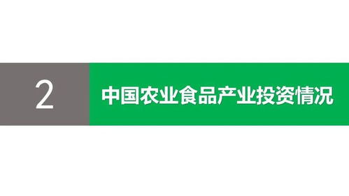 逆勢而上 2020年中國農業食品投資年報深度解析